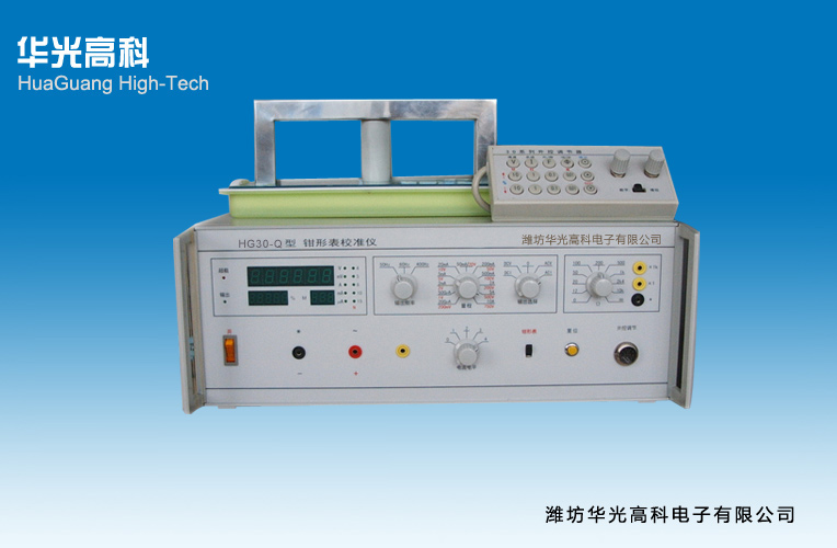 鉗形電流表檢定裝置|HG30-Q