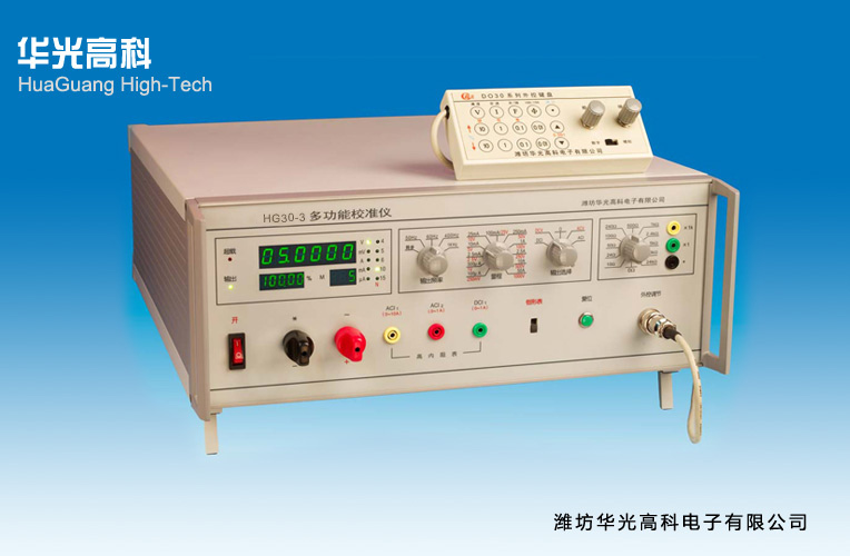 HG30-3交直流校準源